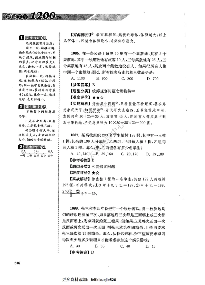 花生十三数量关系1200题解析_2026考公资料_花生十三合集_旗舰班-国考（2026版）花生十三旗舰班（花生行测+飞扬申论）⭐⭐⭐_电子资料（讲义+题本）_刷题题本_数量1200题（非26课程）