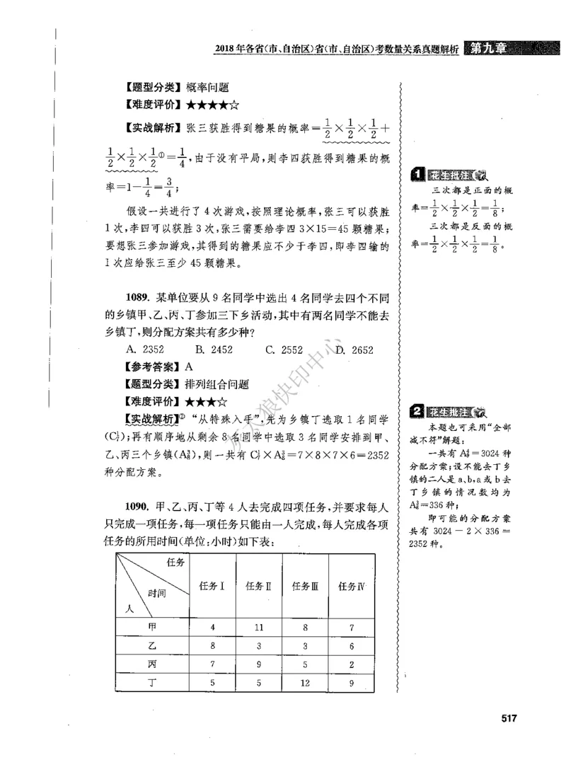 花生十三数量关系1200题解析_2026考公资料_花生十三合集_旗舰班-国考（2026版）花生十三旗舰班（花生行测+飞扬申论）⭐⭐⭐_电子资料（讲义+题本）_刷题题本_数量1200题（非26课程）