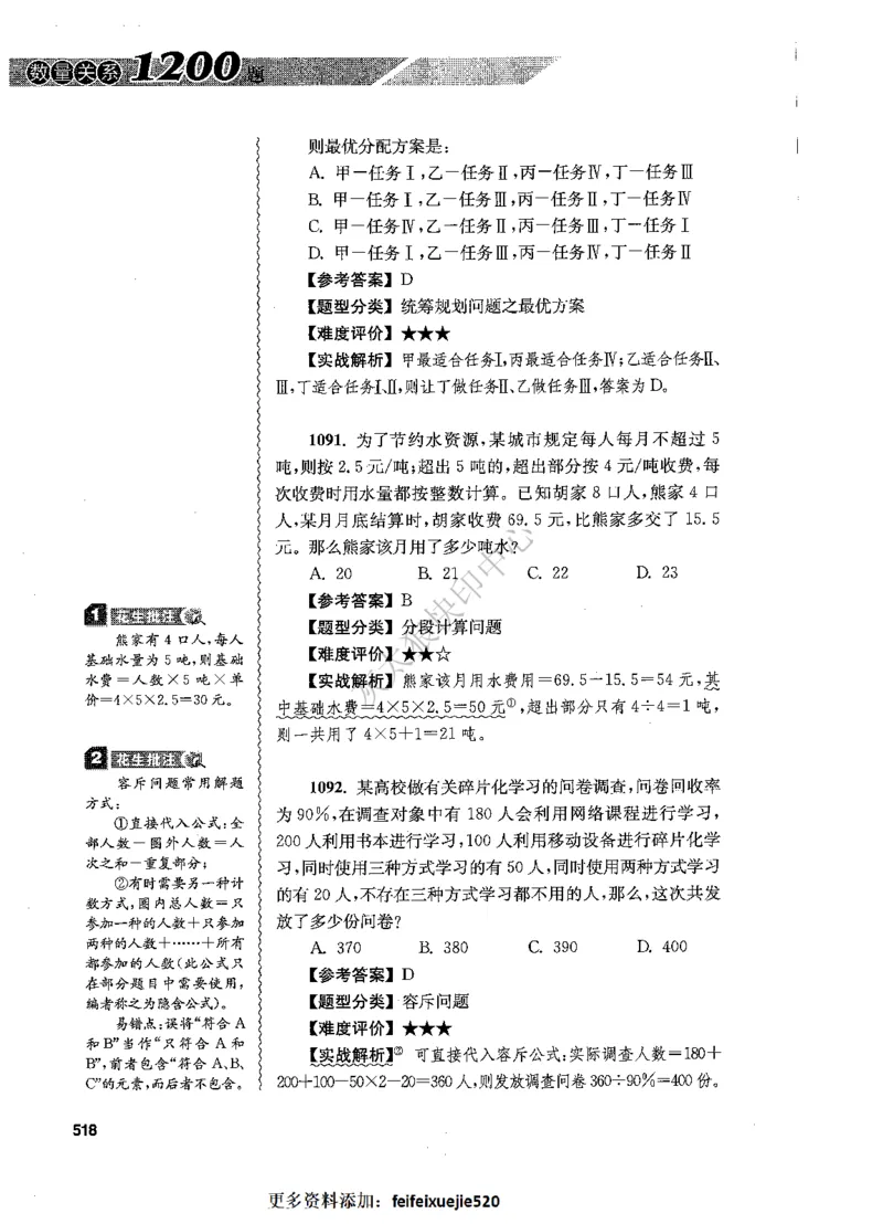 花生十三数量关系1200题解析_2026考公资料_花生十三合集_旗舰班-国考（2026版）花生十三旗舰班（花生行测+飞扬申论）⭐⭐⭐_电子资料（讲义+题本）_刷题题本_数量1200题（非26课程）