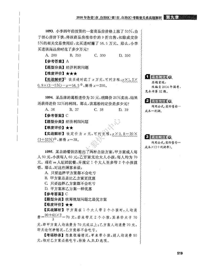 花生十三数量关系1200题解析_2026考公资料_花生十三合集_旗舰班-国考（2026版）花生十三旗舰班（花生行测+飞扬申论）⭐⭐⭐_电子资料（讲义+题本）_刷题题本_数量1200题（非26课程）