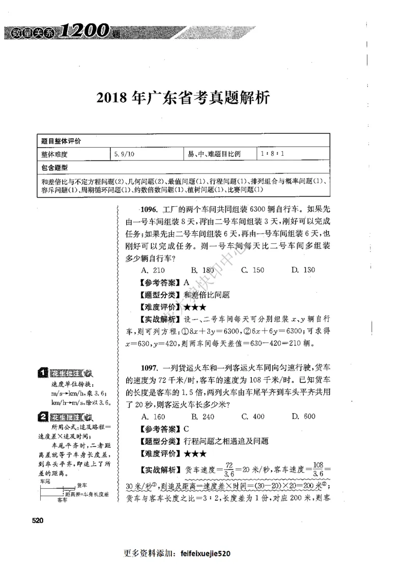 花生十三数量关系1200题解析_2026考公资料_花生十三合集_旗舰班-国考（2026版）花生十三旗舰班（花生行测+飞扬申论）⭐⭐⭐_电子资料（讲义+题本）_刷题题本_数量1200题（非26课程）
