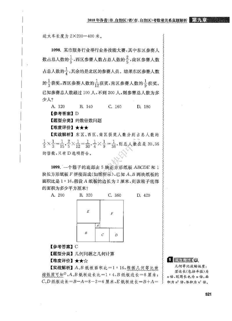 花生十三数量关系1200题解析_2026考公资料_花生十三合集_旗舰班-国考（2026版）花生十三旗舰班（花生行测+飞扬申论）⭐⭐⭐_电子资料（讲义+题本）_刷题题本_数量1200题（非26课程）