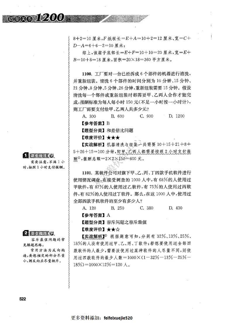 花生十三数量关系1200题解析_2026考公资料_花生十三合集_旗舰班-国考（2026版）花生十三旗舰班（花生行测+飞扬申论）⭐⭐⭐_电子资料（讲义+题本）_刷题题本_数量1200题（非26课程）