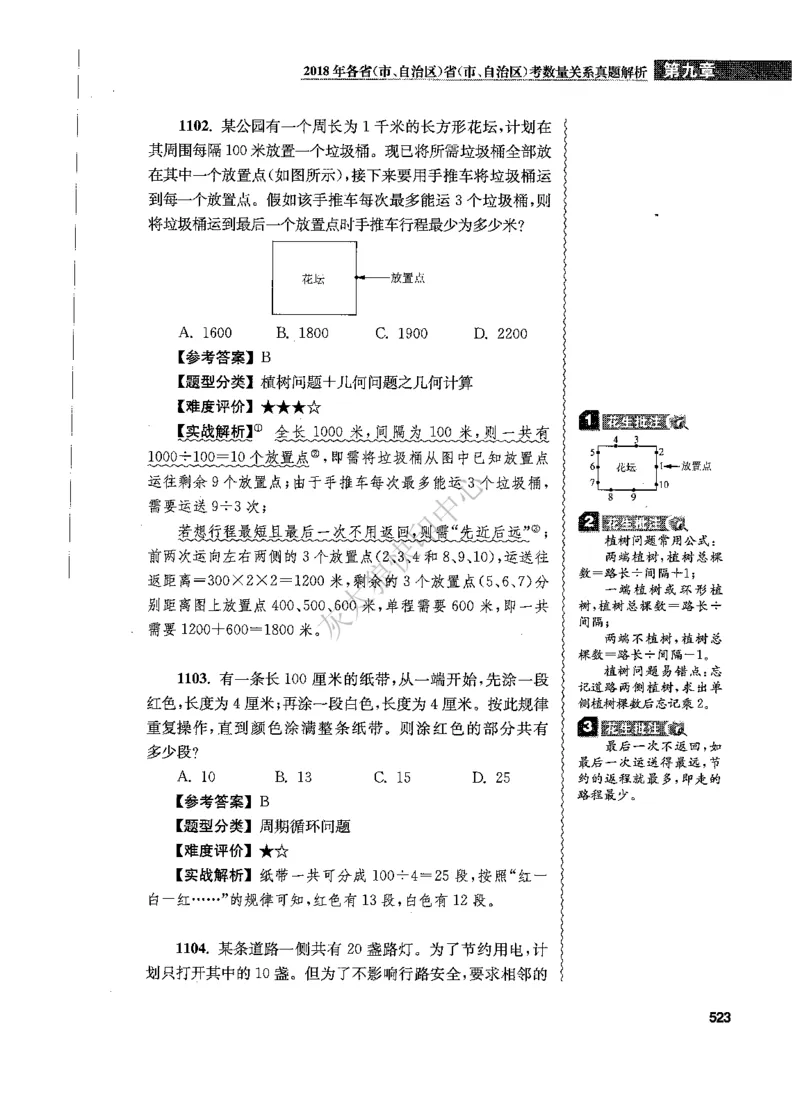花生十三数量关系1200题解析_2026考公资料_花生十三合集_旗舰班-国考（2026版）花生十三旗舰班（花生行测+飞扬申论）⭐⭐⭐_电子资料（讲义+题本）_刷题题本_数量1200题（非26课程）