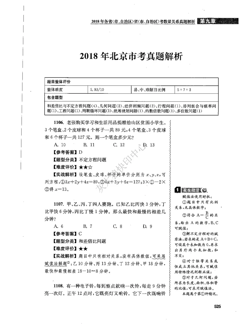 花生十三数量关系1200题解析_2026考公资料_花生十三合集_旗舰班-国考（2026版）花生十三旗舰班（花生行测+飞扬申论）⭐⭐⭐_电子资料（讲义+题本）_刷题题本_数量1200题（非26课程）
