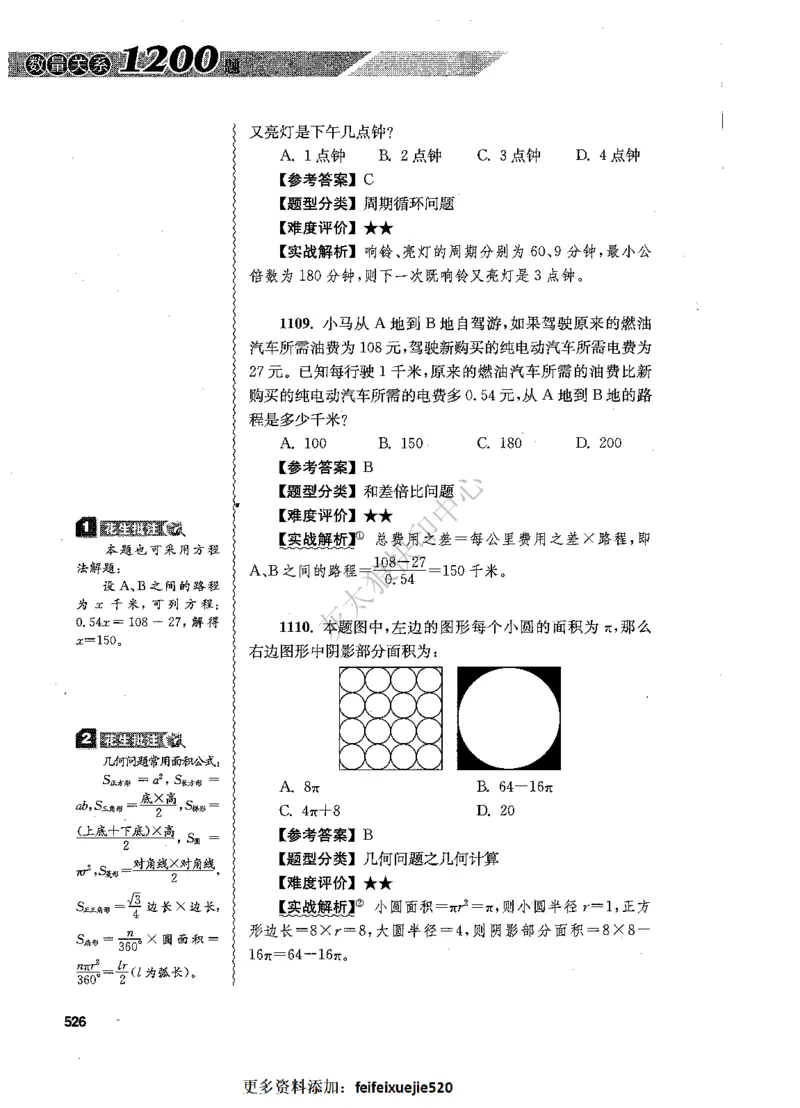花生十三数量关系1200题解析_2026考公资料_花生十三合集_旗舰班-国考（2026版）花生十三旗舰班（花生行测+飞扬申论）⭐⭐⭐_电子资料（讲义+题本）_刷题题本_数量1200题（非26课程）