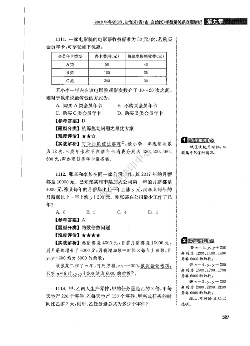 花生十三数量关系1200题解析_2026考公资料_花生十三合集_旗舰班-国考（2026版）花生十三旗舰班（花生行测+飞扬申论）⭐⭐⭐_电子资料（讲义+题本）_刷题题本_数量1200题（非26课程）