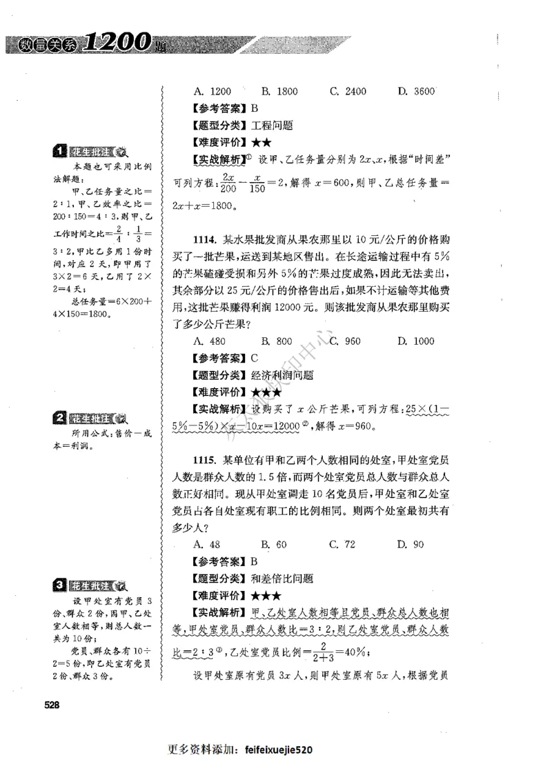 花生十三数量关系1200题解析_2026考公资料_花生十三合集_旗舰班-国考（2026版）花生十三旗舰班（花生行测+飞扬申论）⭐⭐⭐_电子资料（讲义+题本）_刷题题本_数量1200题（非26课程）
