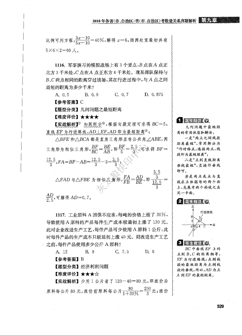 花生十三数量关系1200题解析_2026考公资料_花生十三合集_旗舰班-国考（2026版）花生十三旗舰班（花生行测+飞扬申论）⭐⭐⭐_电子资料（讲义+题本）_刷题题本_数量1200题（非26课程）