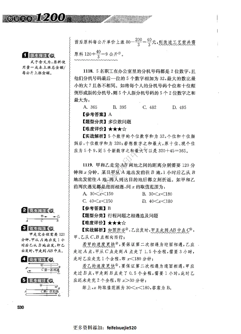 花生十三数量关系1200题解析_2026考公资料_花生十三合集_旗舰班-国考（2026版）花生十三旗舰班（花生行测+飞扬申论）⭐⭐⭐_电子资料（讲义+题本）_刷题题本_数量1200题（非26课程）
