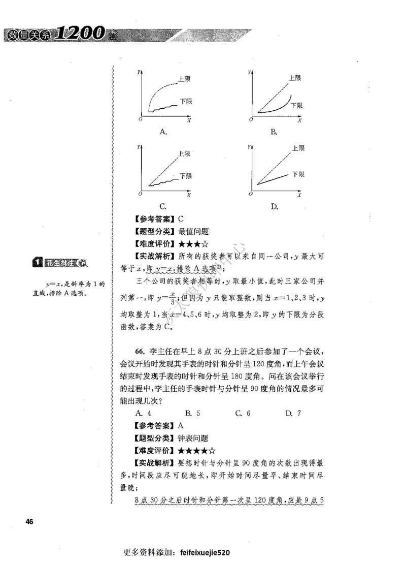 花生十三数量关系1200题解析_2026考公资料_花生十三合集_旗舰班-国考（2026版）花生十三旗舰班（花生行测+飞扬申论）⭐⭐⭐_电子资料（讲义+题本）_刷题题本_数量1200题（非26课程）