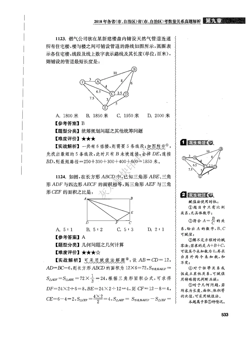 花生十三数量关系1200题解析_2026考公资料_花生十三合集_旗舰班-国考（2026版）花生十三旗舰班（花生行测+飞扬申论）⭐⭐⭐_电子资料（讲义+题本）_刷题题本_数量1200题（非26课程）