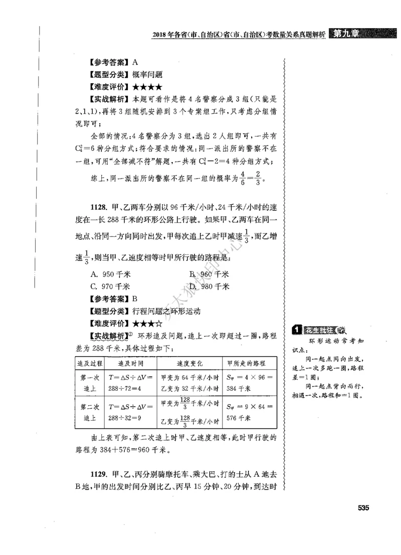 花生十三数量关系1200题解析_2026考公资料_花生十三合集_旗舰班-国考（2026版）花生十三旗舰班（花生行测+飞扬申论）⭐⭐⭐_电子资料（讲义+题本）_刷题题本_数量1200题（非26课程）