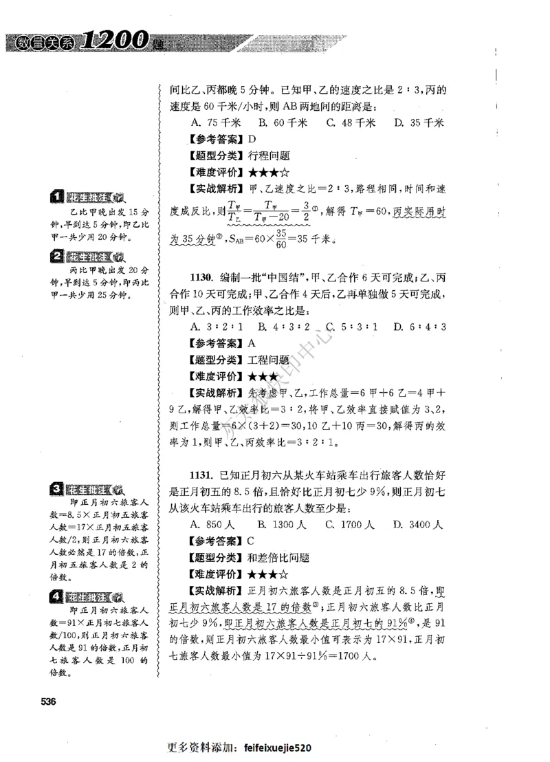 花生十三数量关系1200题解析_2026考公资料_花生十三合集_旗舰班-国考（2026版）花生十三旗舰班（花生行测+飞扬申论）⭐⭐⭐_电子资料（讲义+题本）_刷题题本_数量1200题（非26课程）