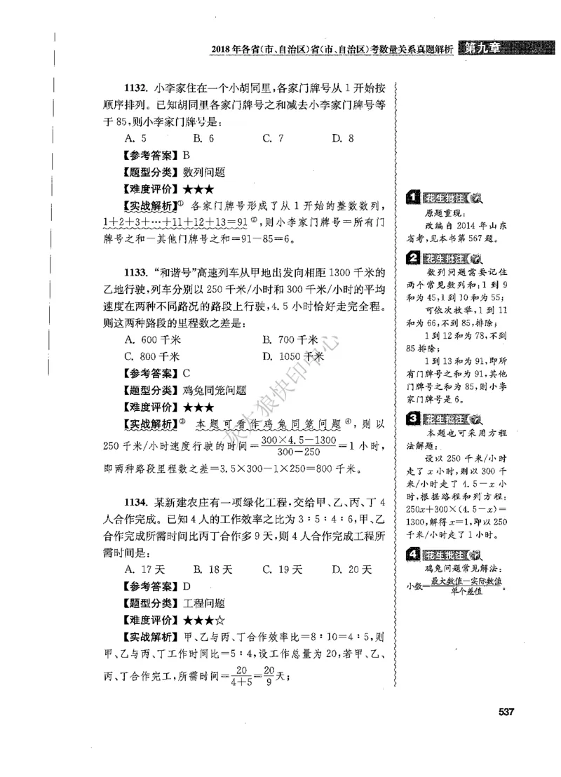 花生十三数量关系1200题解析_2026考公资料_花生十三合集_旗舰班-国考（2026版）花生十三旗舰班（花生行测+飞扬申论）⭐⭐⭐_电子资料（讲义+题本）_刷题题本_数量1200题（非26课程）
