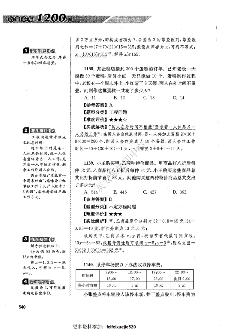 花生十三数量关系1200题解析_2026考公资料_花生十三合集_旗舰班-国考（2026版）花生十三旗舰班（花生行测+飞扬申论）⭐⭐⭐_电子资料（讲义+题本）_刷题题本_数量1200题（非26课程）