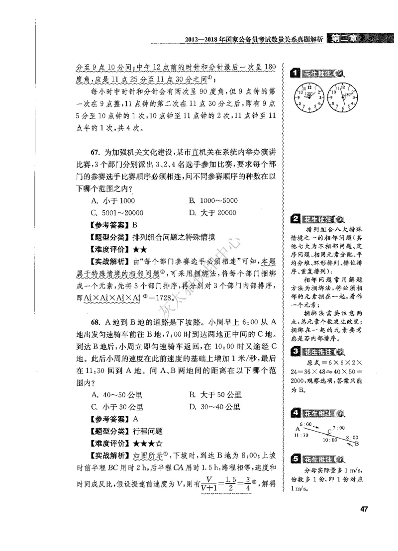 花生十三数量关系1200题解析_2026考公资料_花生十三合集_旗舰班-国考（2026版）花生十三旗舰班（花生行测+飞扬申论）⭐⭐⭐_电子资料（讲义+题本）_刷题题本_数量1200题（非26课程）