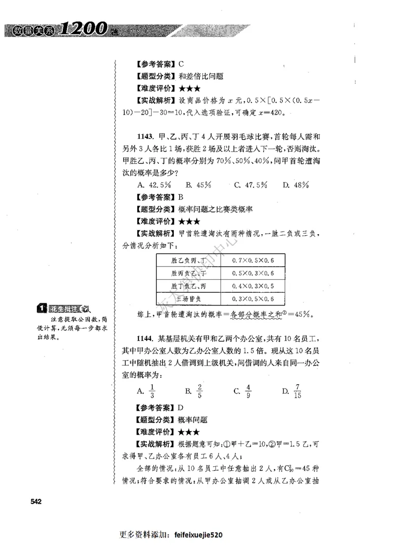 花生十三数量关系1200题解析_2026考公资料_花生十三合集_旗舰班-国考（2026版）花生十三旗舰班（花生行测+飞扬申论）⭐⭐⭐_电子资料（讲义+题本）_刷题题本_数量1200题（非26课程）