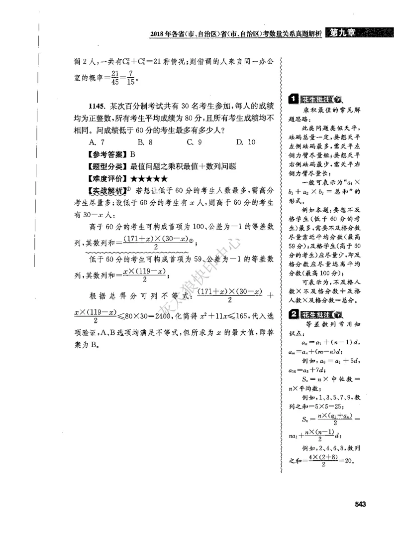 花生十三数量关系1200题解析_2026考公资料_花生十三合集_旗舰班-国考（2026版）花生十三旗舰班（花生行测+飞扬申论）⭐⭐⭐_电子资料（讲义+题本）_刷题题本_数量1200题（非26课程）