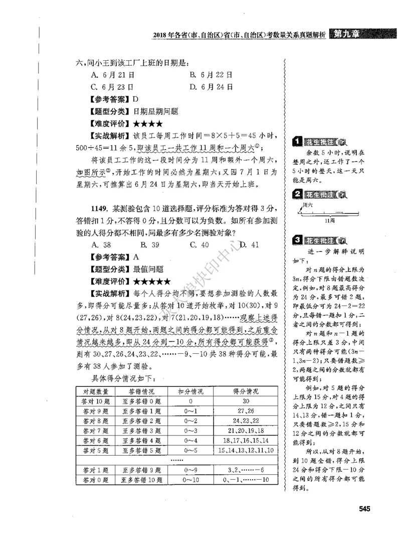 花生十三数量关系1200题解析_2026考公资料_花生十三合集_旗舰班-国考（2026版）花生十三旗舰班（花生行测+飞扬申论）⭐⭐⭐_电子资料（讲义+题本）_刷题题本_数量1200题（非26课程）