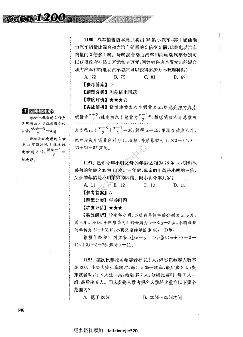 花生十三数量关系1200题解析_2026考公资料_花生十三合集_旗舰班-国考（2026版）花生十三旗舰班（花生行测+飞扬申论）⭐⭐⭐_电子资料（讲义+题本）_刷题题本_数量1200题（非26课程）