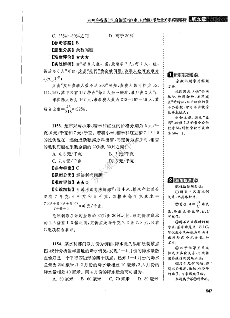 花生十三数量关系1200题解析_2026考公资料_花生十三合集_旗舰班-国考（2026版）花生十三旗舰班（花生行测+飞扬申论）⭐⭐⭐_电子资料（讲义+题本）_刷题题本_数量1200题（非26课程）