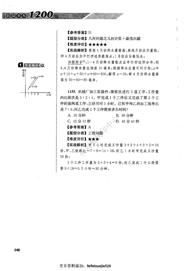 花生十三数量关系1200题解析_2026考公资料_花生十三合集_旗舰班-国考（2026版）花生十三旗舰班（花生行测+飞扬申论）⭐⭐⭐_电子资料（讲义+题本）_刷题题本_数量1200题（非26课程）