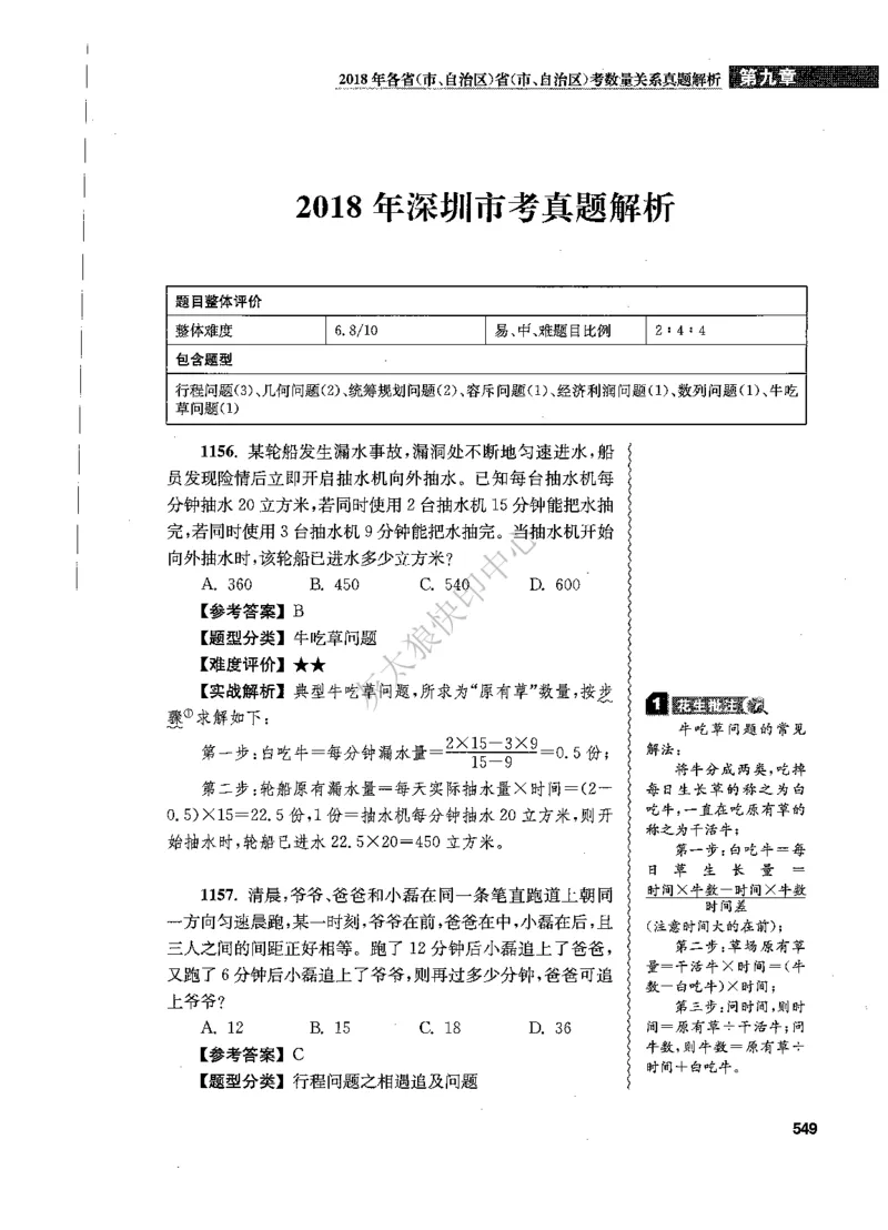 花生十三数量关系1200题解析_2026考公资料_花生十三合集_旗舰班-国考（2026版）花生十三旗舰班（花生行测+飞扬申论）⭐⭐⭐_电子资料（讲义+题本）_刷题题本_数量1200题（非26课程）