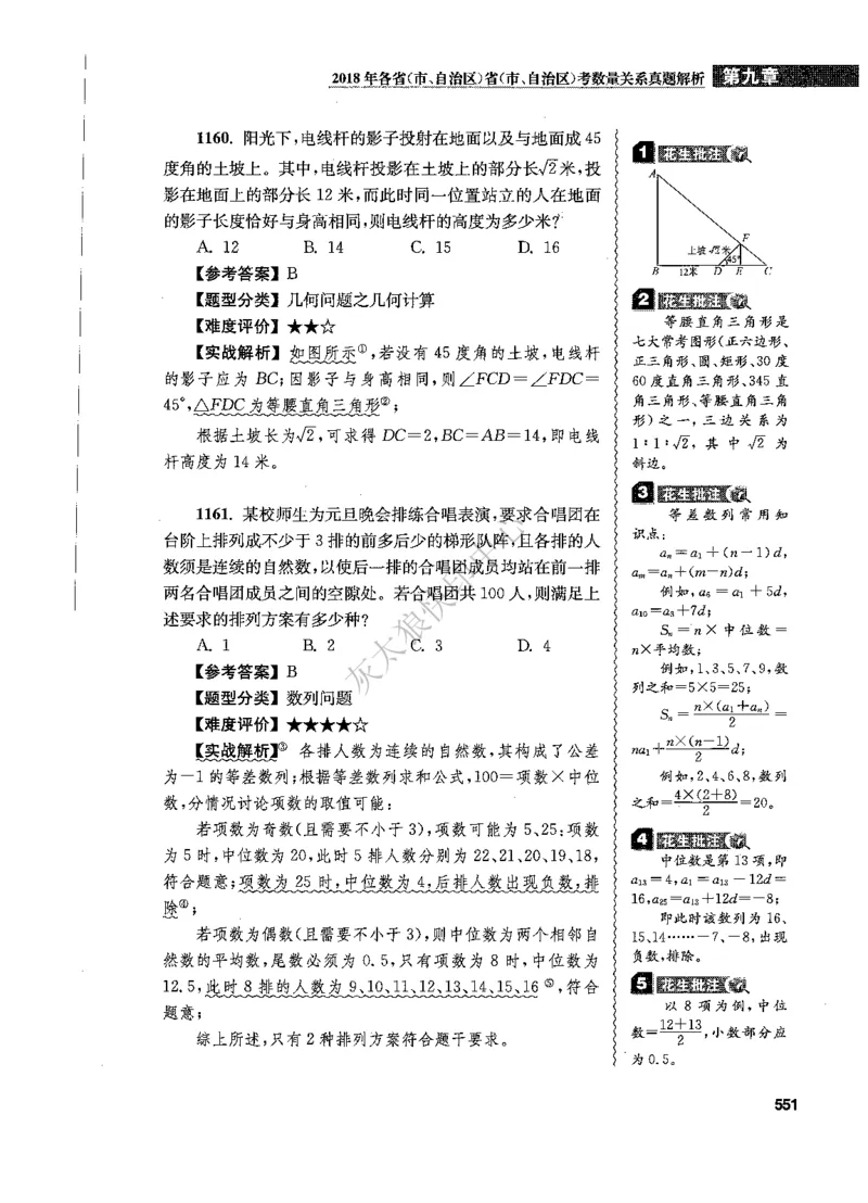 花生十三数量关系1200题解析_2026考公资料_花生十三合集_旗舰班-国考（2026版）花生十三旗舰班（花生行测+飞扬申论）⭐⭐⭐_电子资料（讲义+题本）_刷题题本_数量1200题（非26课程）