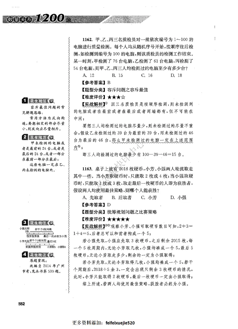 花生十三数量关系1200题解析_2026考公资料_花生十三合集_旗舰班-国考（2026版）花生十三旗舰班（花生行测+飞扬申论）⭐⭐⭐_电子资料（讲义+题本）_刷题题本_数量1200题（非26课程）