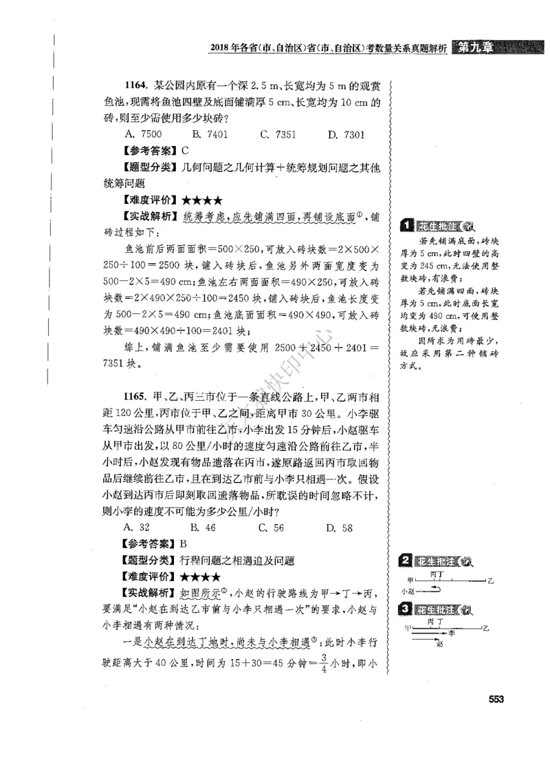 花生十三数量关系1200题解析_2026考公资料_花生十三合集_旗舰班-国考（2026版）花生十三旗舰班（花生行测+飞扬申论）⭐⭐⭐_电子资料（讲义+题本）_刷题题本_数量1200题（非26课程）