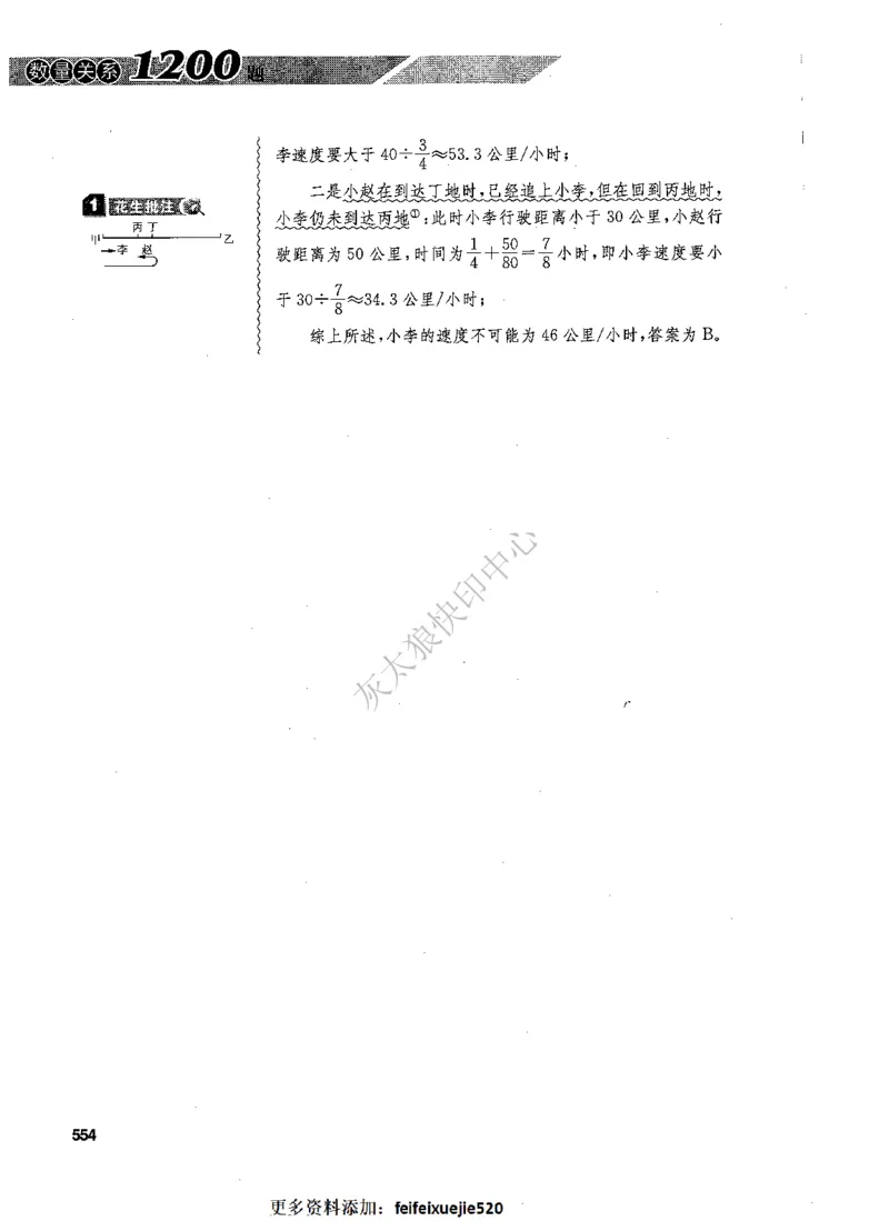 花生十三数量关系1200题解析_2026考公资料_花生十三合集_旗舰班-国考（2026版）花生十三旗舰班（花生行测+飞扬申论）⭐⭐⭐_电子资料（讲义+题本）_刷题题本_数量1200题（非26课程）