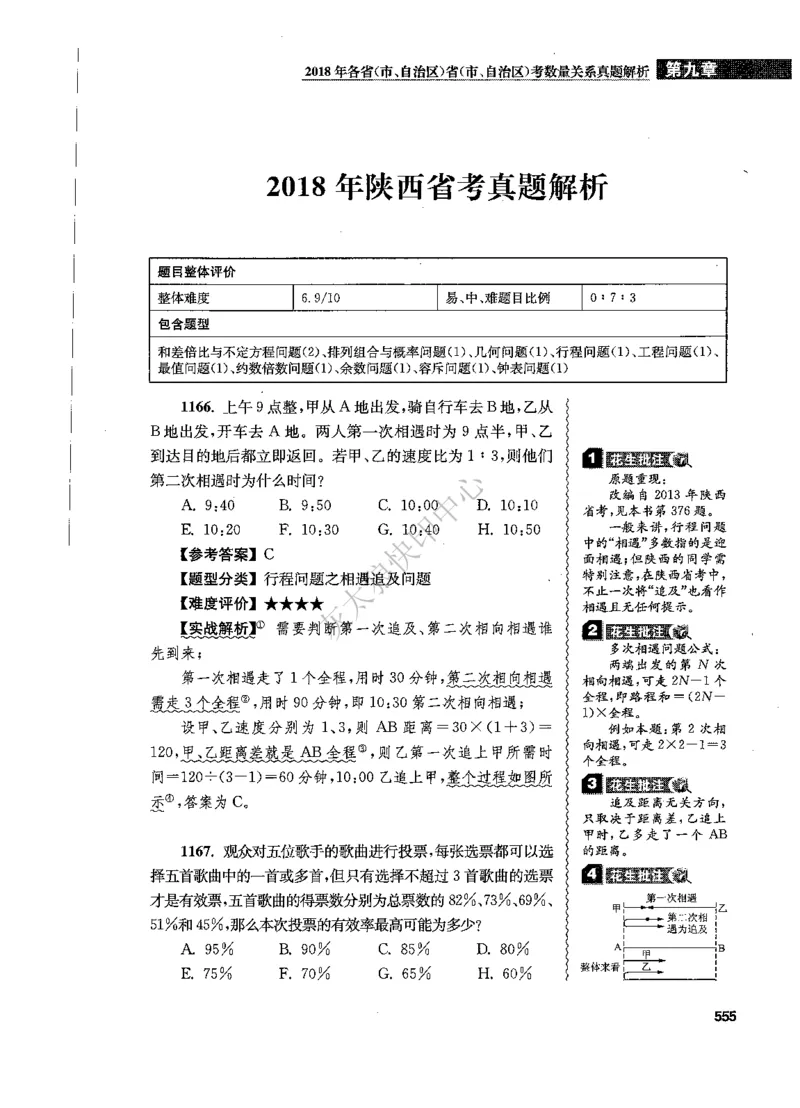 花生十三数量关系1200题解析_2026考公资料_花生十三合集_旗舰班-国考（2026版）花生十三旗舰班（花生行测+飞扬申论）⭐⭐⭐_电子资料（讲义+题本）_刷题题本_数量1200题（非26课程）