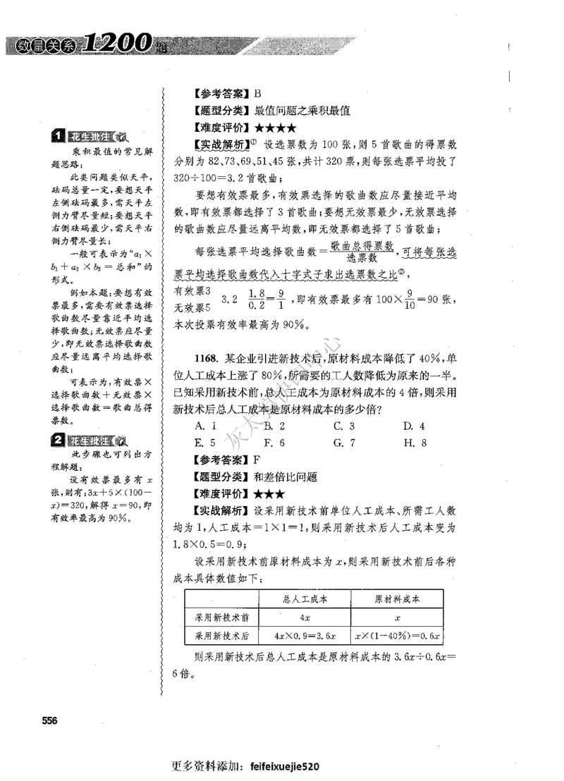花生十三数量关系1200题解析_2026考公资料_花生十三合集_旗舰班-国考（2026版）花生十三旗舰班（花生行测+飞扬申论）⭐⭐⭐_电子资料（讲义+题本）_刷题题本_数量1200题（非26课程）