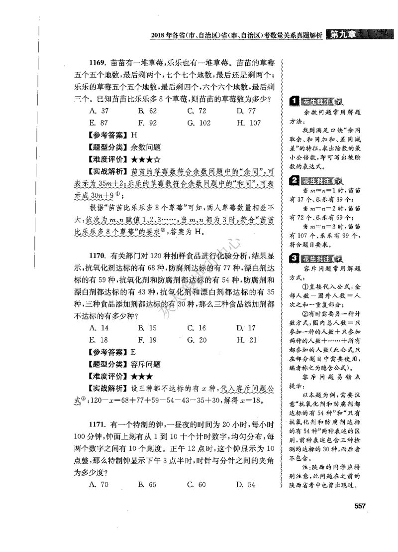 花生十三数量关系1200题解析_2026考公资料_花生十三合集_旗舰班-国考（2026版）花生十三旗舰班（花生行测+飞扬申论）⭐⭐⭐_电子资料（讲义+题本）_刷题题本_数量1200题（非26课程）