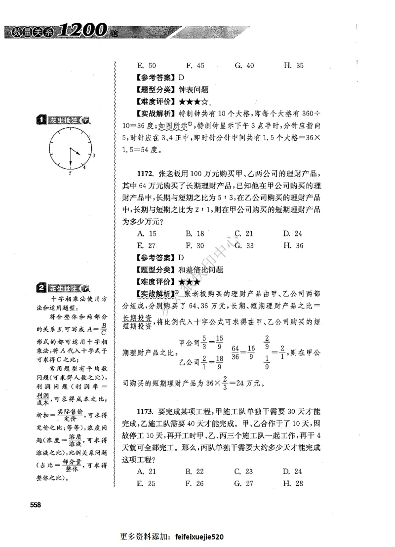 花生十三数量关系1200题解析_2026考公资料_花生十三合集_旗舰班-国考（2026版）花生十三旗舰班（花生行测+飞扬申论）⭐⭐⭐_电子资料（讲义+题本）_刷题题本_数量1200题（非26课程）