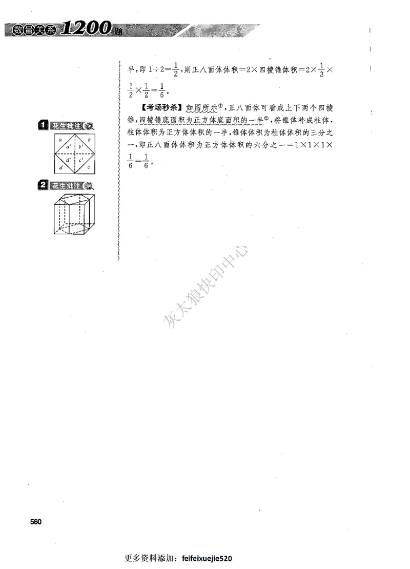 花生十三数量关系1200题解析_2026考公资料_花生十三合集_旗舰班-国考（2026版）花生十三旗舰班（花生行测+飞扬申论）⭐⭐⭐_电子资料（讲义+题本）_刷题题本_数量1200题（非26课程）