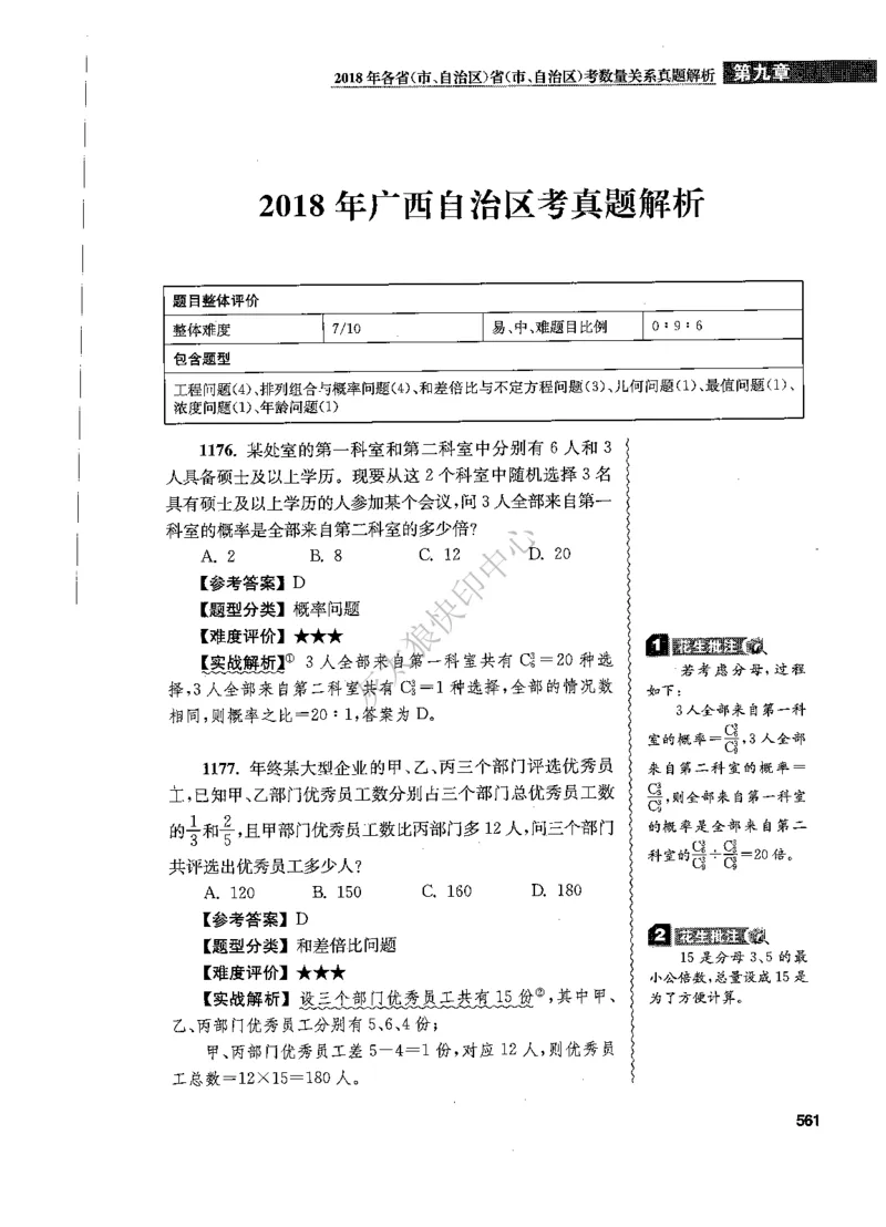花生十三数量关系1200题解析_2026考公资料_花生十三合集_旗舰班-国考（2026版）花生十三旗舰班（花生行测+飞扬申论）⭐⭐⭐_电子资料（讲义+题本）_刷题题本_数量1200题（非26课程）