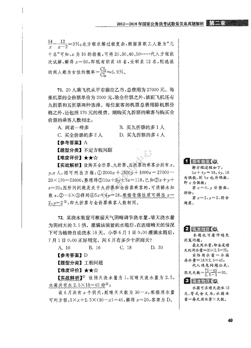花生十三数量关系1200题解析_2026考公资料_花生十三合集_旗舰班-国考（2026版）花生十三旗舰班（花生行测+飞扬申论）⭐⭐⭐_电子资料（讲义+题本）_刷题题本_数量1200题（非26课程）