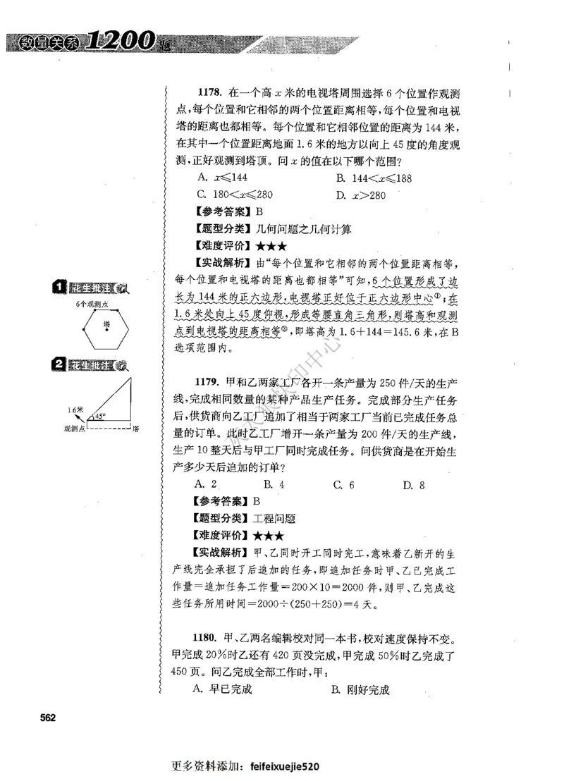花生十三数量关系1200题解析_2026考公资料_花生十三合集_旗舰班-国考（2026版）花生十三旗舰班（花生行测+飞扬申论）⭐⭐⭐_电子资料（讲义+题本）_刷题题本_数量1200题（非26课程）
