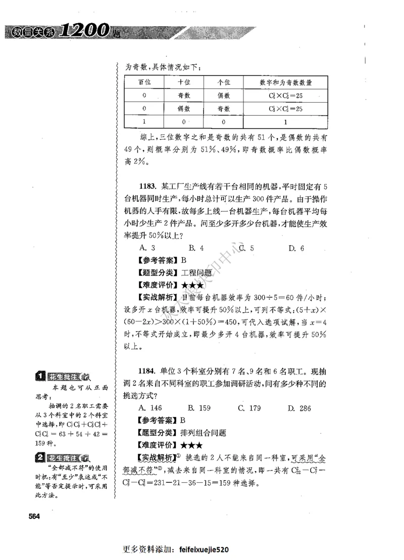 花生十三数量关系1200题解析_2026考公资料_花生十三合集_旗舰班-国考（2026版）花生十三旗舰班（花生行测+飞扬申论）⭐⭐⭐_电子资料（讲义+题本）_刷题题本_数量1200题（非26课程）