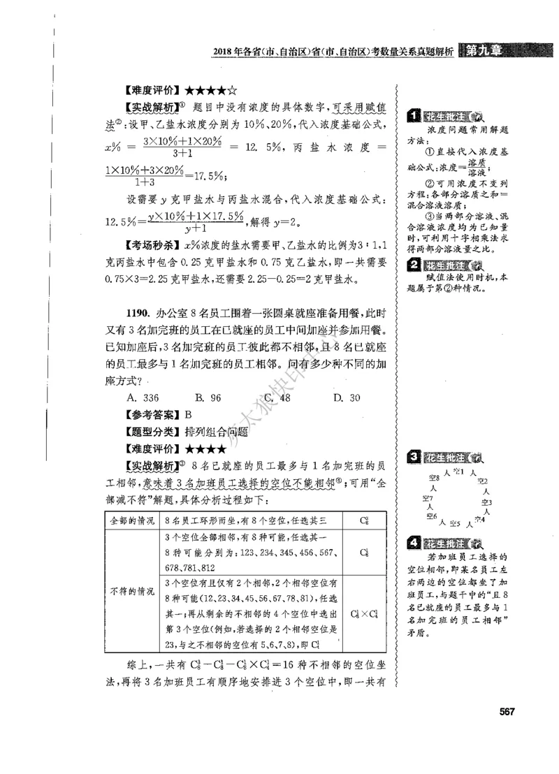 花生十三数量关系1200题解析_2026考公资料_花生十三合集_旗舰班-国考（2026版）花生十三旗舰班（花生行测+飞扬申论）⭐⭐⭐_电子资料（讲义+题本）_刷题题本_数量1200题（非26课程）