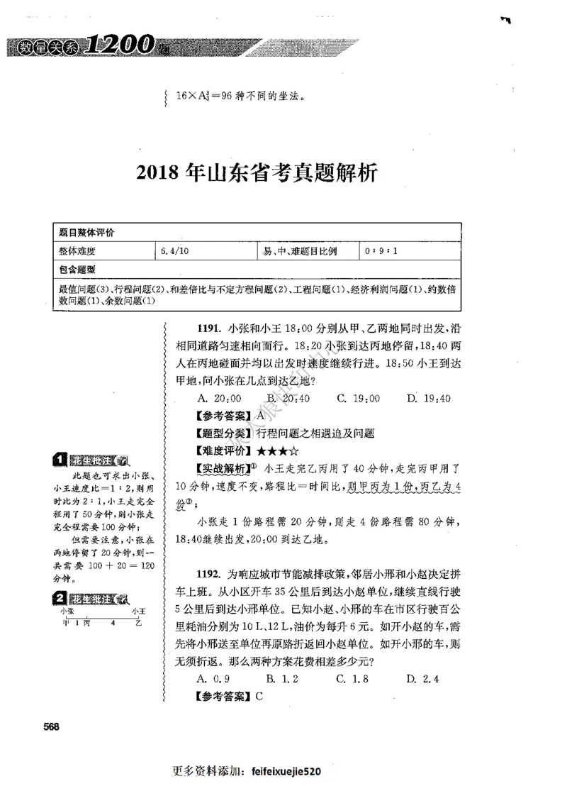 花生十三数量关系1200题解析_2026考公资料_花生十三合集_旗舰班-国考（2026版）花生十三旗舰班（花生行测+飞扬申论）⭐⭐⭐_电子资料（讲义+题本）_刷题题本_数量1200题（非26课程）
