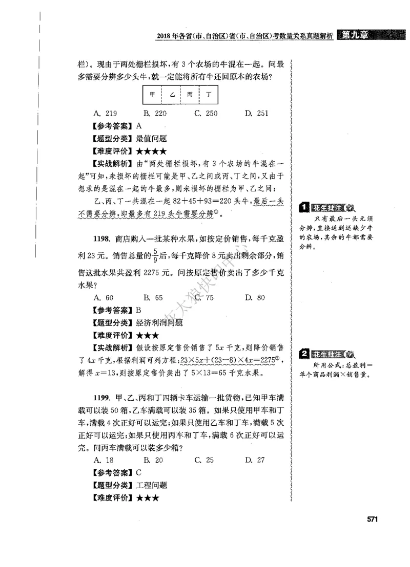 花生十三数量关系1200题解析_2026考公资料_花生十三合集_旗舰班-国考（2026版）花生十三旗舰班（花生行测+飞扬申论）⭐⭐⭐_电子资料（讲义+题本）_刷题题本_数量1200题（非26课程）