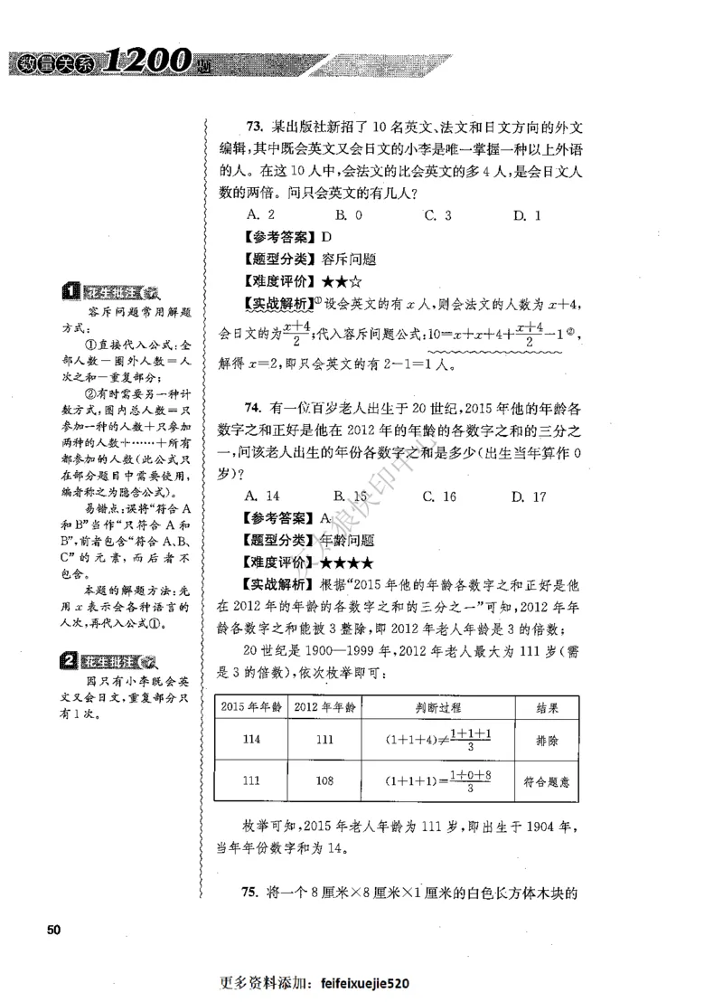 花生十三数量关系1200题解析_2026考公资料_花生十三合集_旗舰班-国考（2026版）花生十三旗舰班（花生行测+飞扬申论）⭐⭐⭐_电子资料（讲义+题本）_刷题题本_数量1200题（非26课程）