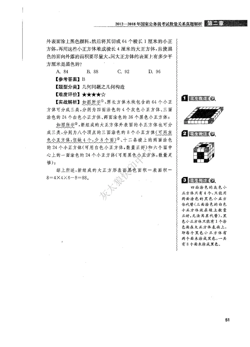 花生十三数量关系1200题解析_2026考公资料_花生十三合集_旗舰班-国考（2026版）花生十三旗舰班（花生行测+飞扬申论）⭐⭐⭐_电子资料（讲义+题本）_刷题题本_数量1200题（非26课程）