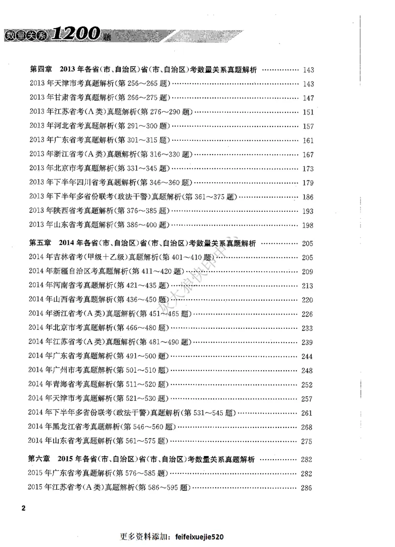 花生十三数量关系1200题解析_2026考公资料_花生十三合集_旗舰班-国考（2026版）花生十三旗舰班（花生行测+飞扬申论）⭐⭐⭐_电子资料（讲义+题本）_刷题题本_数量1200题（非26课程）