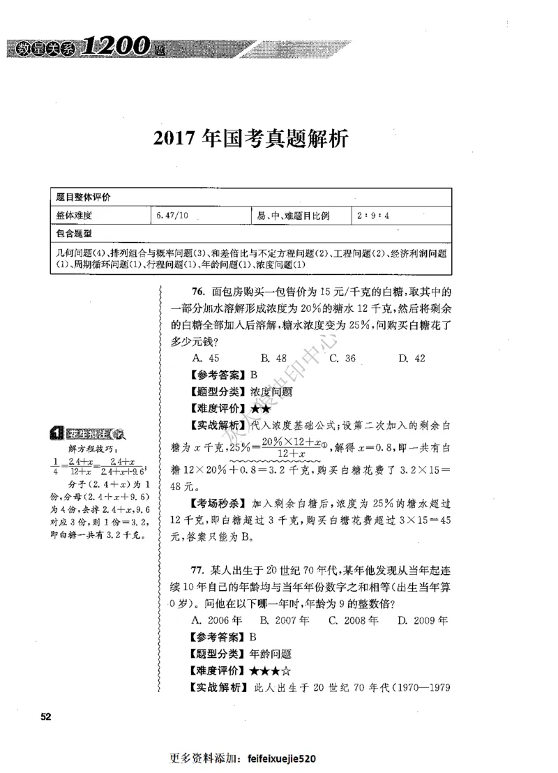 花生十三数量关系1200题解析_2026考公资料_花生十三合集_旗舰班-国考（2026版）花生十三旗舰班（花生行测+飞扬申论）⭐⭐⭐_电子资料（讲义+题本）_刷题题本_数量1200题（非26课程）