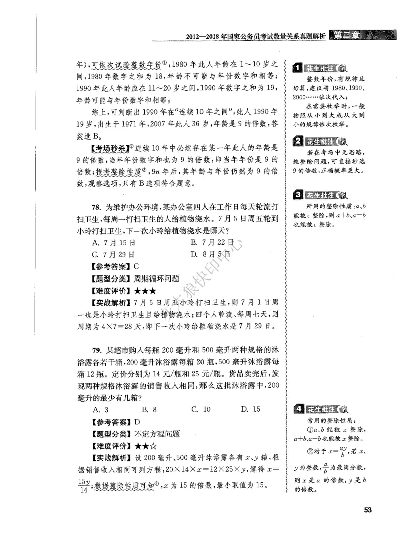 花生十三数量关系1200题解析_2026考公资料_花生十三合集_旗舰班-国考（2026版）花生十三旗舰班（花生行测+飞扬申论）⭐⭐⭐_电子资料（讲义+题本）_刷题题本_数量1200题（非26课程）