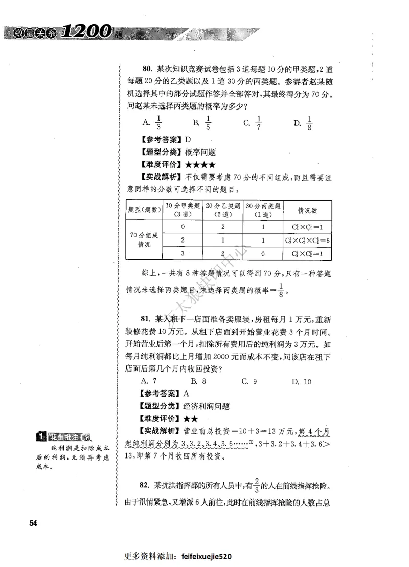 花生十三数量关系1200题解析_2026考公资料_花生十三合集_旗舰班-国考（2026版）花生十三旗舰班（花生行测+飞扬申论）⭐⭐⭐_电子资料（讲义+题本）_刷题题本_数量1200题（非26课程）